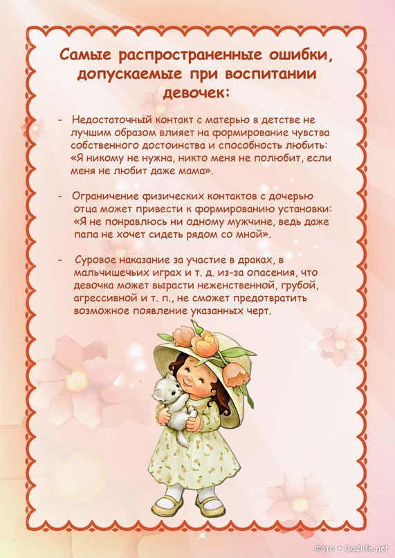 kak pravilno vospitat devochku 3 www.u-children.ru.