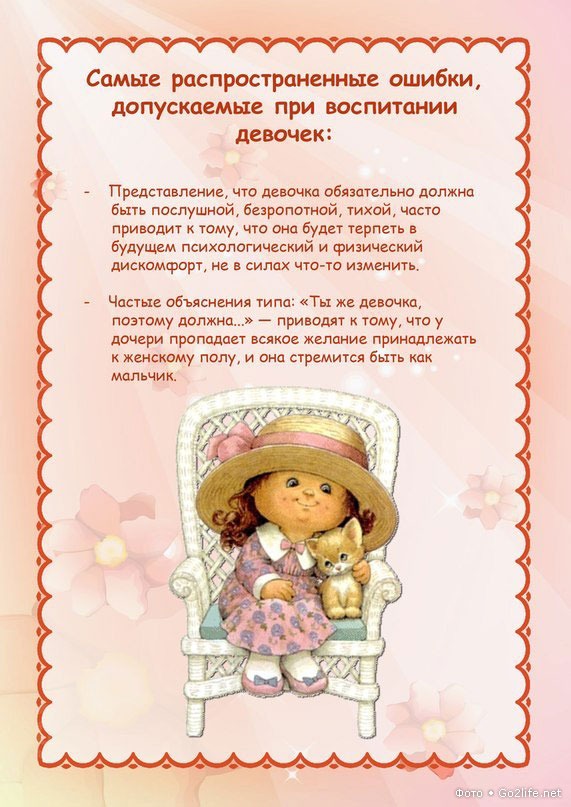 kak pravilno vospitat devochku 4 www.u-children.ru.