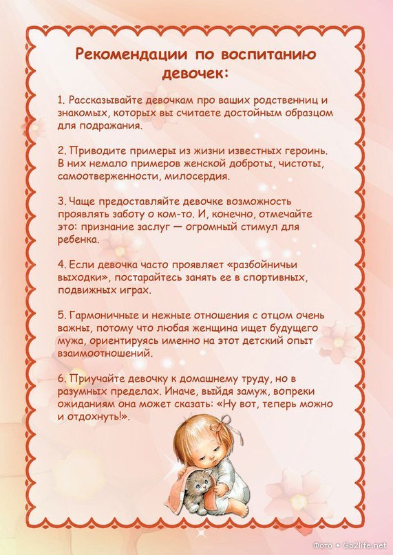 kak pravilno vospitat devochku 5 www.u-children.ru.